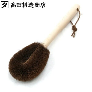 高田耕造商店 たわし しゅろのやさしいたわし コップ用 ブナ柄 ( 日本製 シュロ しゅろ 棕櫚 束子 タワシ 傷つかない 天然素材 和歌山 環境にやさしい 食器を洗う 調理器具を洗う ポット・