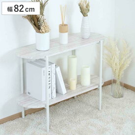 【アウトレット】 オープンラック 幅82cm 2段 オーバル型 韓国インテリア （ LH17669 ラック シェルフ オーバル 本棚 収納 棚 飾り棚 木目調 ディスプレイ ホワイト スチール 韓国風 シンプル ）