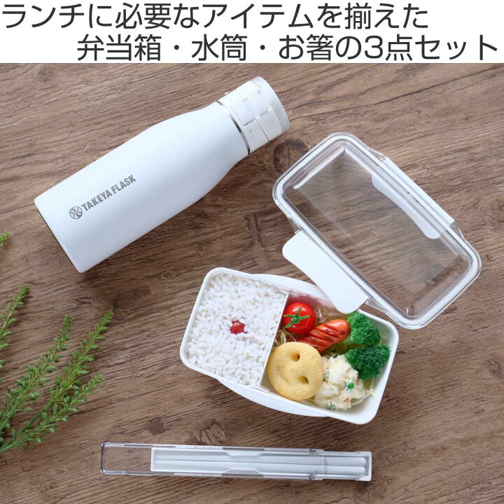 楽天市場】水筒セット ホワイト 弁当箱 水筒 お箸 シンプル （ 3点 