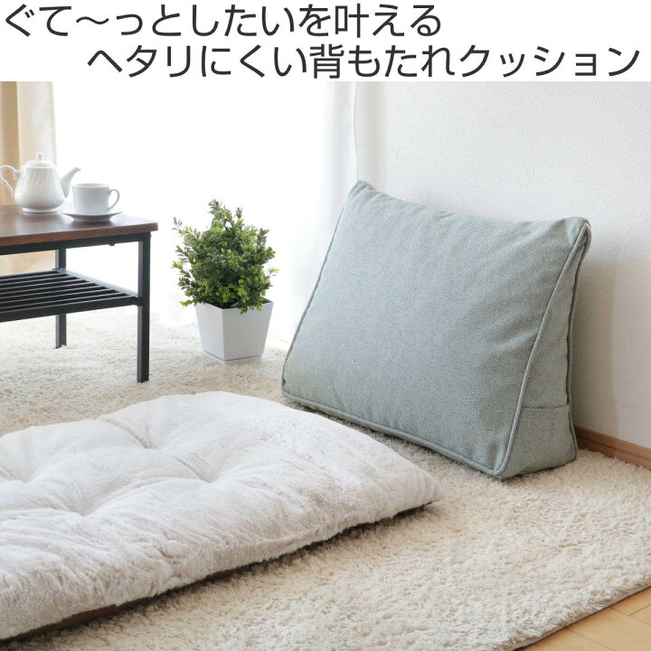 楽天市場】【レビュー特典付き】 背もたれクッション 幅60cm 4WAY 三角 