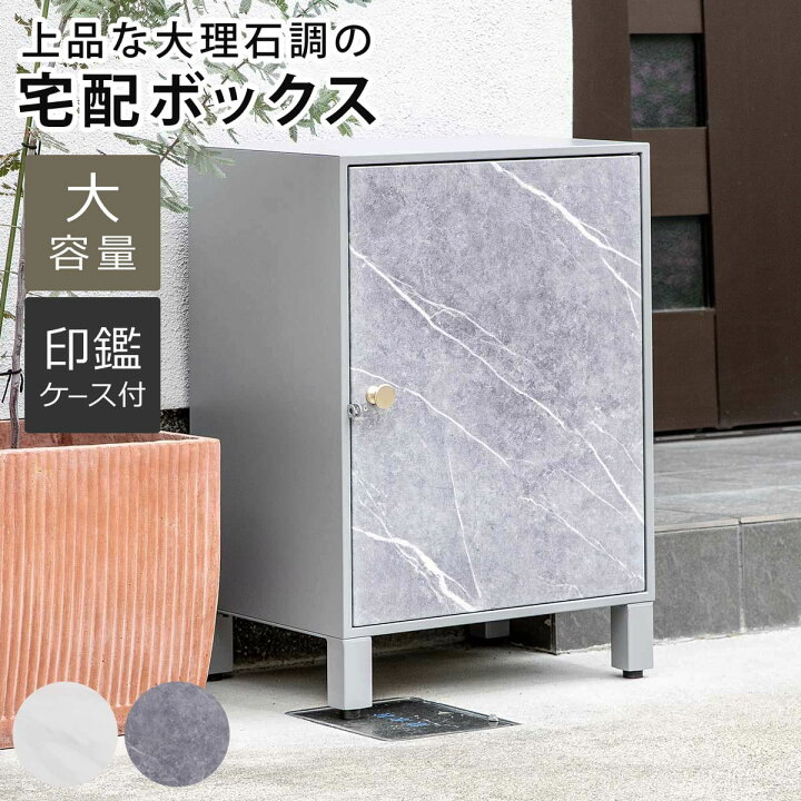 宅配ボックス 宅配BOX 戸建て用 要組み立て 宅配便ボックス(グレ-)1735  