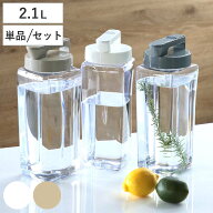 ピッチャー 冷水筒 2.1L 耐熱 横置き プラスチック 単品 セット （ 冷水筒 麦茶ポット 水差し 水さし プ…