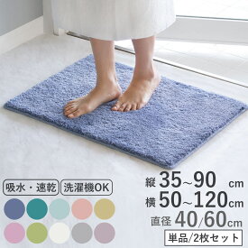 バスマット コスモトロン（R） 速乾 35×50cm 45×65cm 65×65cm 65×85cm 90×120cm 直径40cm 直径60cm （ お風呂マット コスモトロン 吸水 日本製 バス マット 浴室マット 足拭きマット 滑り止め 洗濯可 丸洗い カビない ）