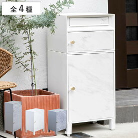 郵便ポスト 宅配ボックス 大理石調 （ ポスト 宅配 ボックス 一戸建て用 据え置き マーブル 前開き スタンドポスト ポスト一体型 2段 大容量 宅配BOX 戸建 屋外 メール便 宅配便 メールボックス おしゃれ ）
