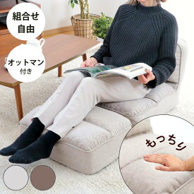 【レビュー特典付き】 座椅子 幅53cm オットマン付き 高反発 ウレタン ファブリック （ ローソファ フロアソファ 1人掛け ソファ クッション コンパクト シンプル 北欧風 ナチュラル ベージュ ブラウン ）