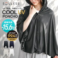 【レビュー特典付き】 冷感ポンチョ -15度 ULTRA COOL UV PONCHO SOLLESS UVカット JIS規格 （ 子供 冷感…