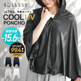 【レビュー特典付き】 冷感ポンチョ -15度 ULTRA COOL UV PONCHO SOLLESS UVカット JIS規格 （ 子供 冷感 暑さ対策 冷却 接触冷感 抗菌 防臭 フード付き スポーツ 軽量 熱中症対策 冷たい 紫外線対策 パッカブル クールダウン ）