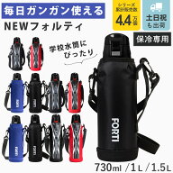 水筒 730ml 1L 1.5L ステンレス 直飲み ワンタッチ 保冷 NEWフォルティ カバー付 （ ダイレクトボトル ス…