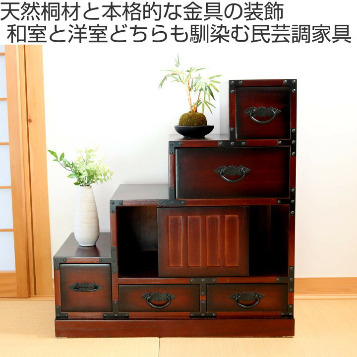 楽天市場】階段箪笥 民芸調 桐製 和タンス 左下がり 幅67cm （ 送料 