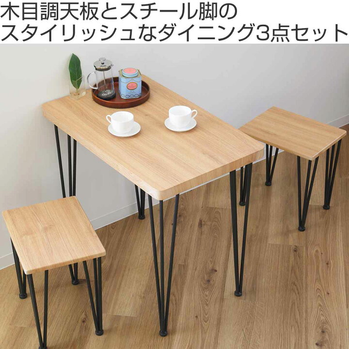 楽天市場】ダイニングセット 3点セット テーブル チェア2脚 木目調 