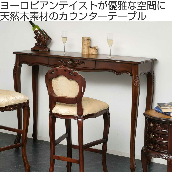 楽天市場】カウンターテーブル 幅135cm 天然木 アンティーク調 猫脚 