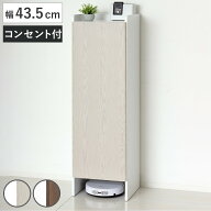 掃除機収納 ラック 幅43.5cm 2口コンセント付 （ 掃除機収納庫 クリーナー 収納 棚 玄関収納 掃除機 掃除…