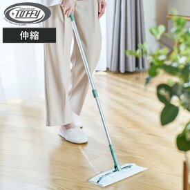 フローリングワイパー Toffy ジョイント 床掃除 フローリング ワンタッチ （ フロアワイパー 拭き掃除 おしゃれ クリーナー 掃除 掃除用品 掃除グッズ ）