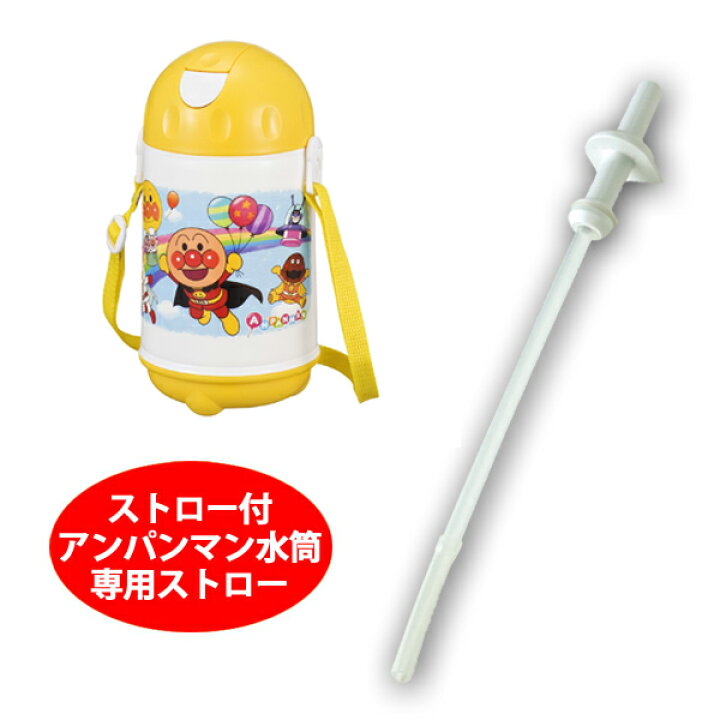 楽天市場 替えストロー Alストロー付き水筒 用 K 930al 対応 アンパンマン キャラクター ストロー 部品 替え用 買い替え あんぱんまん リビングート 楽天市場店 楽天市場 替えストロー Alストロー付き水筒 用 K 930al 対応 アンパンマン キャラクター ストロー 部品 替え用 買い替え あんぱんまん リビングート 楽天市場店
