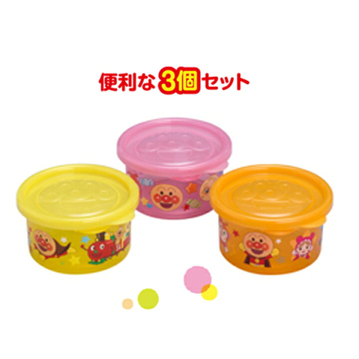 楽天市場 おやつケース 保存容器 ライトコンテナ丸 小 アンパンマン キャラクター 3個セット お菓子入れ ベビー用 赤ちゃん ベビー おやつカップ お菓子ケース 赤ちゃん あんぱんまん グッズ 用品 子供用 リビングート 楽天市場店