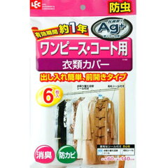 衣類カバーワンピース・コート用6枚入り