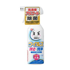 除菌スプレー 激落ちくん ウイルス除菌スプレー 400ml （ 除菌スプレー お掃除ミスト ウィルス除去スプレー 抗菌 高濃度アルコール除菌 24時間抗菌 キッチン テーブル ドアノブ ミスト 日本製 ）