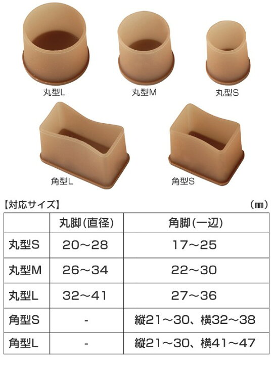 楽天市場】脚ピタキャップ イス・テーブル脚用 丸・角兼用 S 4個入 椅子 足 カバー シリコン ( アシピタキャップ イス いす 脚カバー 椅子脚カバー シリコン製 フローリング カーペット 床 キズ 傷 防止 丸型 角型 ) : リビングート 楽天市場店 楽天市場】脚ピタキャップ イス・テーブル脚用 丸・角兼用 S 4個入 椅子 足 カバー シリコン ( アシピタキャップ イス いす 脚カバー 椅子脚カバー シリコン製 フローリング カーペット 床 キズ 傷 防止 丸型 角型 ) : リビングート 楽天市場店
