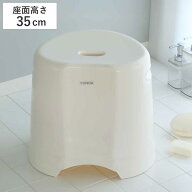 風呂イス バスチェア YUNOA 高さ35cm 防カビ ・ 抗菌 ニューホワイト （ 風呂椅子 風呂いす バスチェアー…