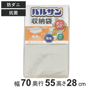 布団収納 バルサン収納袋 毛布用 ( 収納 毛布 タオルケット 虫よけ ダニよけ 防虫 抗菌 抗カビ 不織布 ふとん ケース クローゼット 押し入れ 持ち手付き 透明窓付き 保管 布団収納袋 整理整