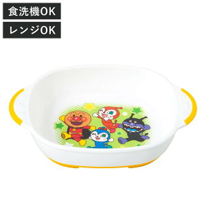 小皿 アンパンマン ( BPAフリー 電子レンジ対応 食洗機対応 プレート お皿 皿 子供 子ども キッズ 食器 キャラクター プラスチック かわいい )