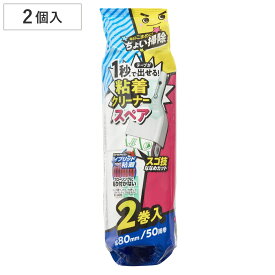 粘着クリーナー スペア 激落ちくん 2個入り ハンディ ミニクリーナー S00855 カーペット フローリング （ 交換用 レック げきおちくん コンパクト 粘着ローラー ペットの毛 日用品 掃除用品 便利グッズ ）