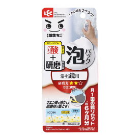 ウロコ取り 浴室 鏡用 泡パック 激落ちくん 約6か月分 （ 浴室掃除 鏡掃除 泡 クエン酸 げきおちくん かがみ 水アカ 鏡 掃除 掃除用品 掃除グッズ 便利グッズ 清掃用品 ）