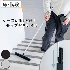 激落ちくん ホコリ取り トレループ 階段用 床用 ワイパー ケース付き （ Premium フローリングワイパー 長さ34.5～84cm ケースに通すだけ クリーン機能付き ハンディモップ ケース モップ 時短 掃除グッズ 掃除用品 ）