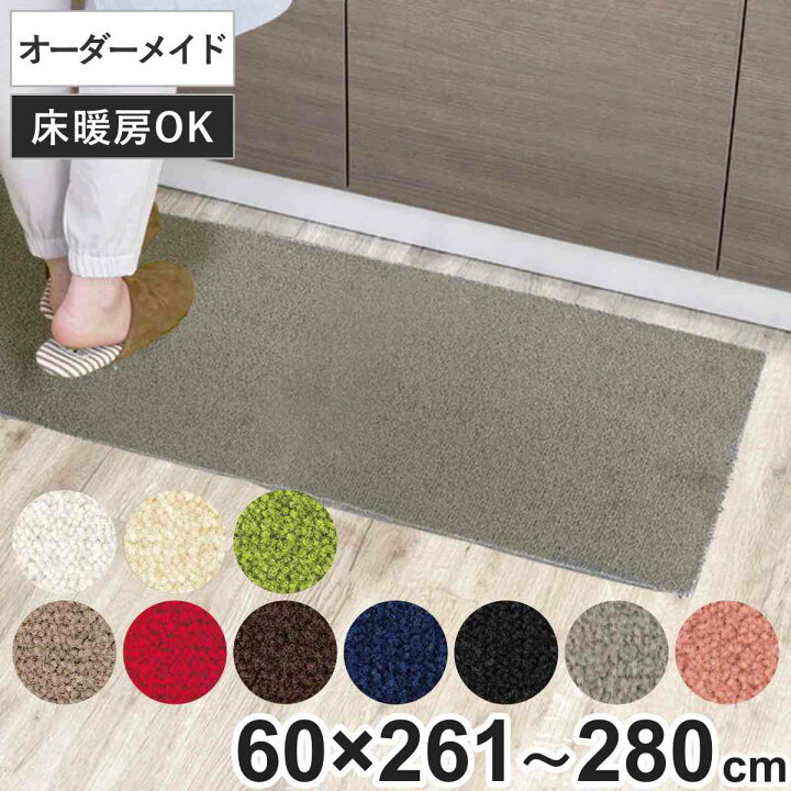楽天市場 キッチンマット 1cm単位 オーダー 261 280cm 60幅タイプ レモード3 オーバーロック加工 送料無料 キッチン マット サイズオーダー セミオーダー 260cm 280cm イージーオーダー 防炎 抗菌 防ダニ 制電 台所マット 長さ選べる リビングート 楽天 市場店 楽天市場 キッチンマット 1cm単位 オーダー 261 280cm 60幅タイプ レモード3 オーバーロック加工 送料無料 キッチン マット サイズオーダー セミオーダー 260cm 280cm イージーオーダー 防炎 抗菌 防ダニ 制電 台所マット 長さ選べる リビングート 楽天 市場店