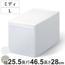 収納ケース ミディ L オールホワイト 幅25.5×奥行46.5×高さ28 （ MOS 収納ボックス プラスチック 引き出し 収納 ケース ボックス 日本製 クローゼット スタッキング ジョイント 押入れ収納 キッチン 洗面所 おもちゃ 衣類 白 ）