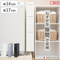 隙間収納 洗面所 段差をまたげる隙間ストッカー 3段 幅14cm 幅17cm 日本製 （ 隙間 収納 洗濯機横 すきま…