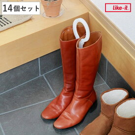 ブーツホルダー 14足分 キーパークリップ 14個セット （ ブーツ 収納 シューキーパー シワ防止 型崩れ防止 靴 省スペース 整理 整頓 ロングブーツ 靴箱 玄関 差し込むだけ 簡単 ）