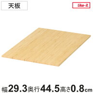 天板 クローゼットシステム 竹製天板 （ 収納 クローゼット 衣類収納 収納ボックス 衣装ケース 竹 対応パ…