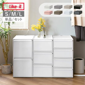 【レビュー特典付き】 収納ケース 引き出し S M L 幅32cm クローゼットシステム ライクイット （ 収納 like-it クローゼット 衣類収納 収納ボックス 衣装ケース 奥行52 高さ16.1 高さ21.5 高さ31.8 プラスチック 洋服 衣類 日本製 ）