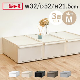 【レビュー特典付き】 収納ケース 同色3個セット 引き出し M 幅32×奥行52×高さ21.5cm クローゼットシステム （ 収納 クローゼット 衣類収納 衣装ケース 積み重ね プラスチック 日本製 ）