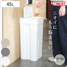 【レビュー特典付き】 ゴミ箱 45L シールズ 密閉 （ ごみ箱 45リットル 幅31.5 ニオイ 防止 分別 プッシュ ふた 角型 キッチン スリム 防臭 ふた付き パッキン 袋 見えない 棚下 カウンター ラック 下 生ゴミ おむつ シンプル ）