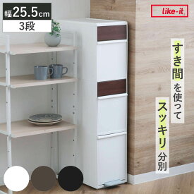 分別ゴミ箱 55L 幅25.5cm 3段 分別 スイングステーションワイド 木目調パネル （ 55リットル 縦型 ダストボックス ごみ箱 キッチン スリム ペダル式 ふた付き シンプル 引き出し スイングふた ペダル 隙間 収納 ）