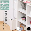 キッチンストッカー スリムストレージ 3段 オールカラー （ 幅14cm 幅17cm 幅25.5cm FTS-111L TS-111L MS-111DL 隙間…