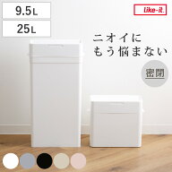 【レビュー特典付き】 ゴミ箱 シールズ 9.5L 25L 密閉 ダストボックス （ ごみ箱 9.5リットル 25リットル…