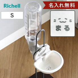 名入れ 給水器 キャットウォーターディッシュ S ボトル付き （ 名入れ無料 給水 水飲み ウォーターディッシュ ペットボトル 自動給水 猫 ペット用 ネーム入り お皿型 サークル ゲージ 猫用 ペット用品 プレゼント ）