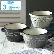 スープカップ 430ml enjoy 食器 洋食器 マグカップ 陶器 同色3個セット （ 食洗機対応 電子レンジ対応 ス…