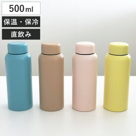 水筒 500ml Smooマグボトル （ 保温 保冷 直飲み ダイレクトボトル ステンレス マグボトル おしゃれ ステンレスボトル ステンレスマグボトル マイボトル ボトル アウトドア 大人 子ども ）