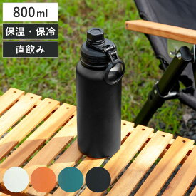 水筒 800ml IMMEDI ステンレスマグ （ 保温 保冷 直飲み ダイレクトボトル ハンドル付き ステンレス マグボトル ステンレスボトル キャリーハンドル付き ステンレスマグボトル マイボトル ボトル おしゃれ 大人 ）