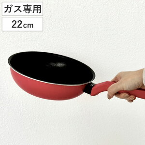 フライパン 22cm 深型 ガス火専用 軽量 超ツルっと軽っとフライパン ( ガス火対応 直火対応 アルミ 炒め鍋 いため鍋 22センチ アルミフライパン 丸 片手鍋 軽い 金属ヘラOK )