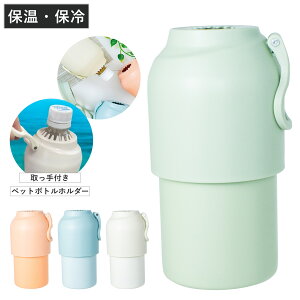 �y�b�g�{�g���z���_�[ ensemble PETBOTTLE COOLER �ۗ� �ۉ� �i �y�b�g�{�g����p �y�b�g�{�g���P�[�X �y�b�g�{�g���J�o�[ �{�g���N�[���[ �y�b�g�{�g�� �N�[���[ �J�o�[ �P�[�X �{�g�� �z���_�[ ��