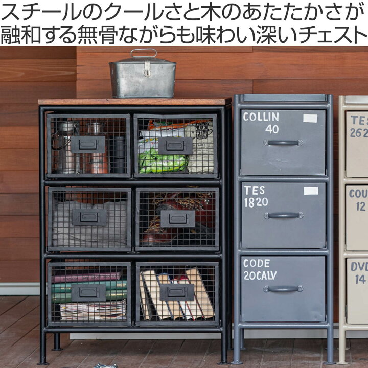 楽天市場】スチールメッシュ チェスト 幅57cm 引出し6杯 木天板 完成品 