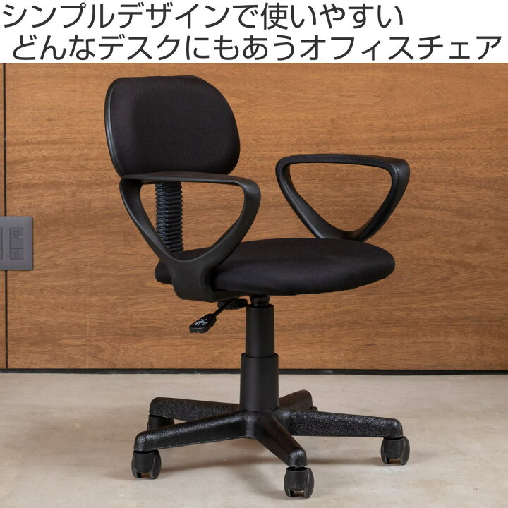楽天市場】オフィスチェア 肘付タイプ 昇降式 座面高41～53cm コム 