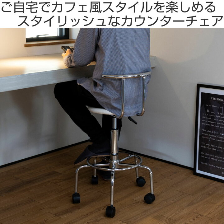 楽天市場】カウンターチェア 昇降式 座面高56～72cm バーチ 