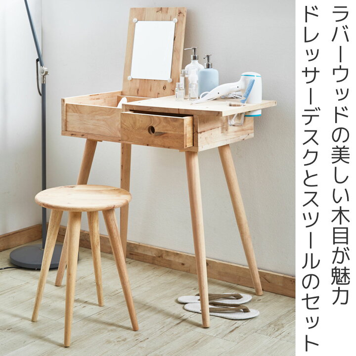 楽天市場】ドレッサー チェアセット ドライヤーホルダー付 NATURAL 