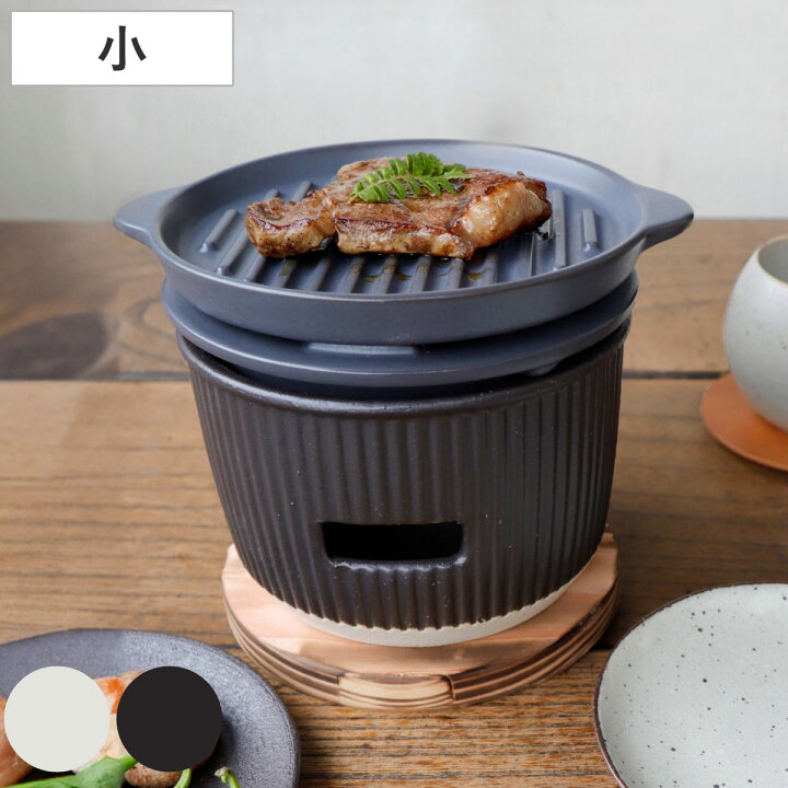 楽天市場】炭焼きグリル 陶板タイプ 小 陶器 日本製 ロロ The Chef 